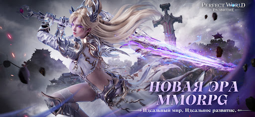 Mundo perfecto: Desarrollo